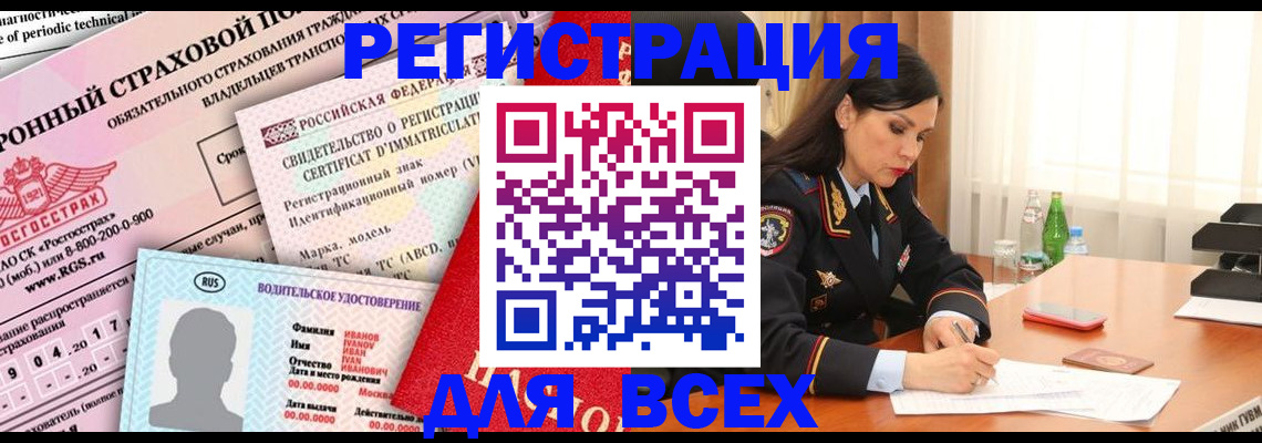 прописка в квартире в Заинске