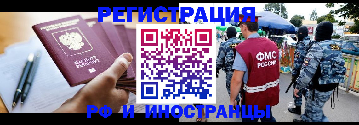 временная регистрация поиск в Заинске